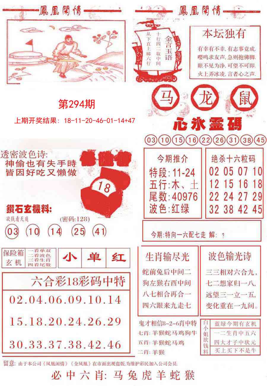 294期凤凰闲情B[图]