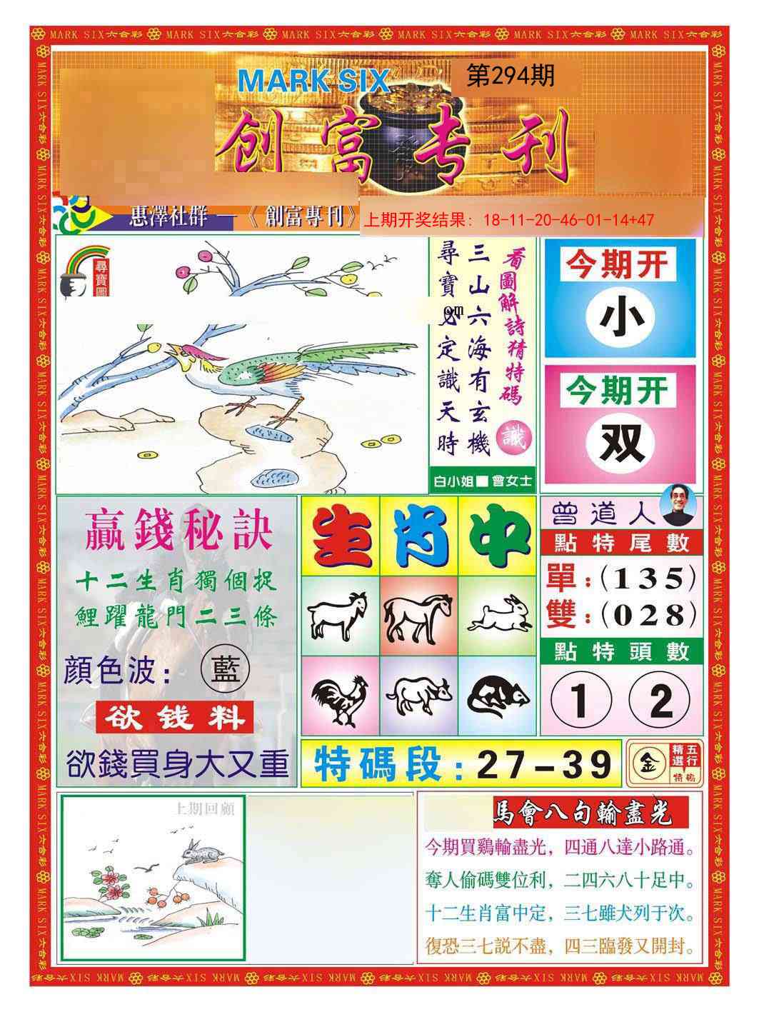 294期创富专刊A[图]