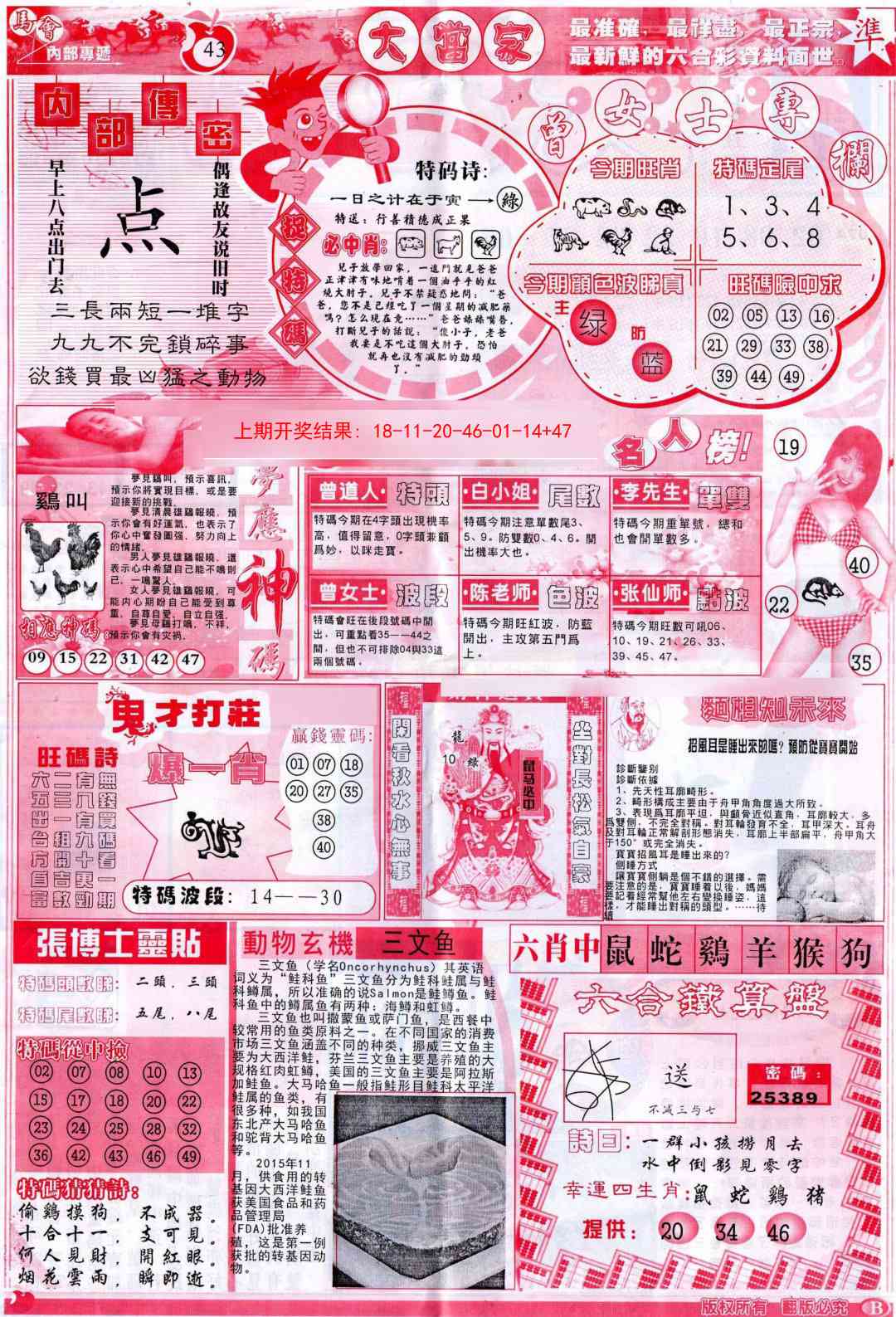 294期彩卷后庄B[图]