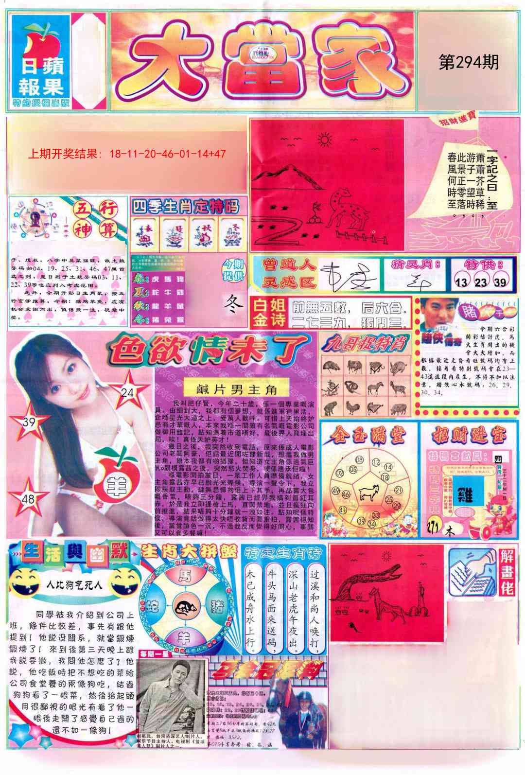 294期彩卷后庄A[图]