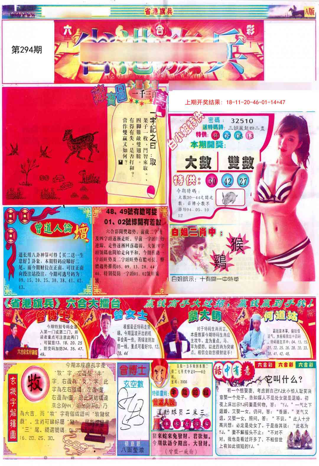 294期彩道A[图]