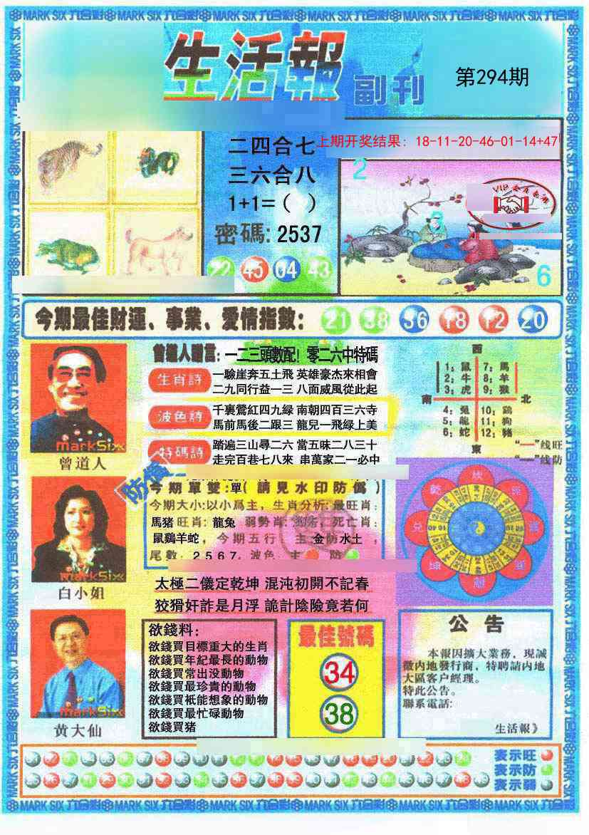 294期生活报[图]