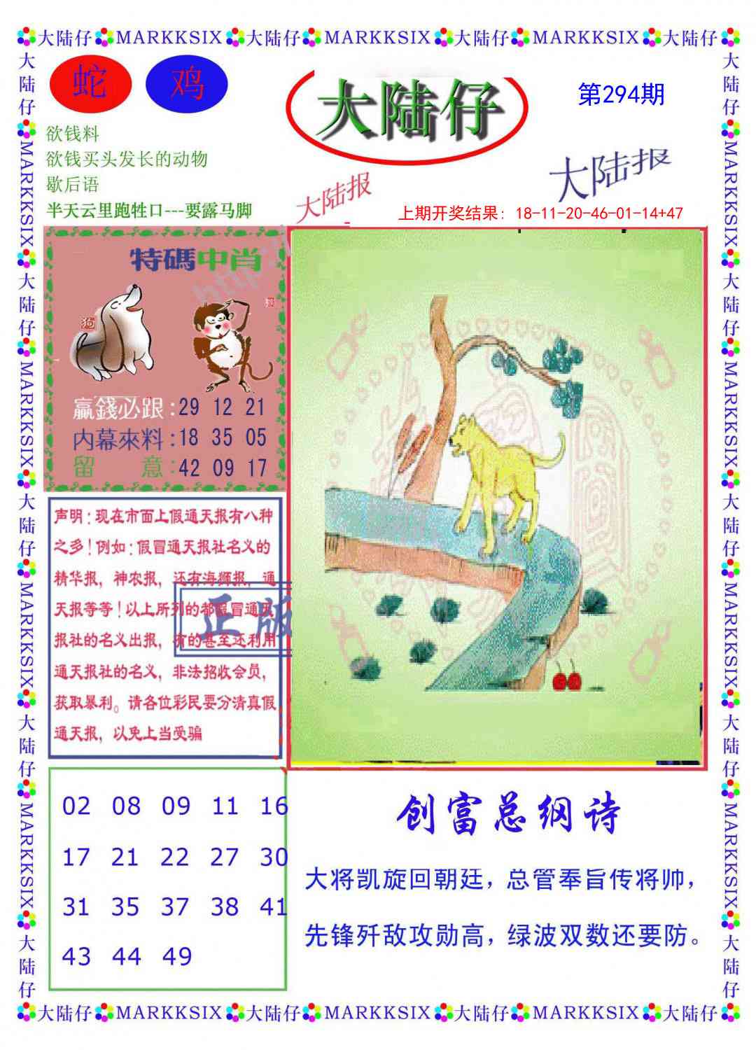 294期大陆仔[图]