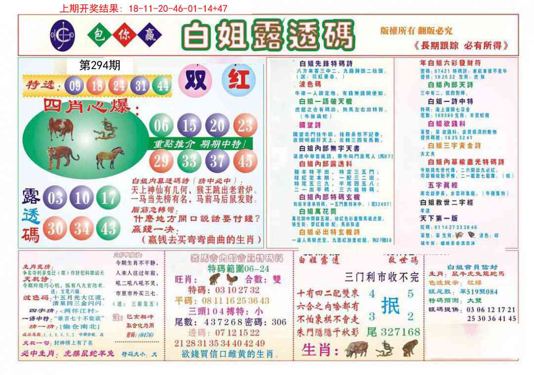 294期马会专刊B[图]