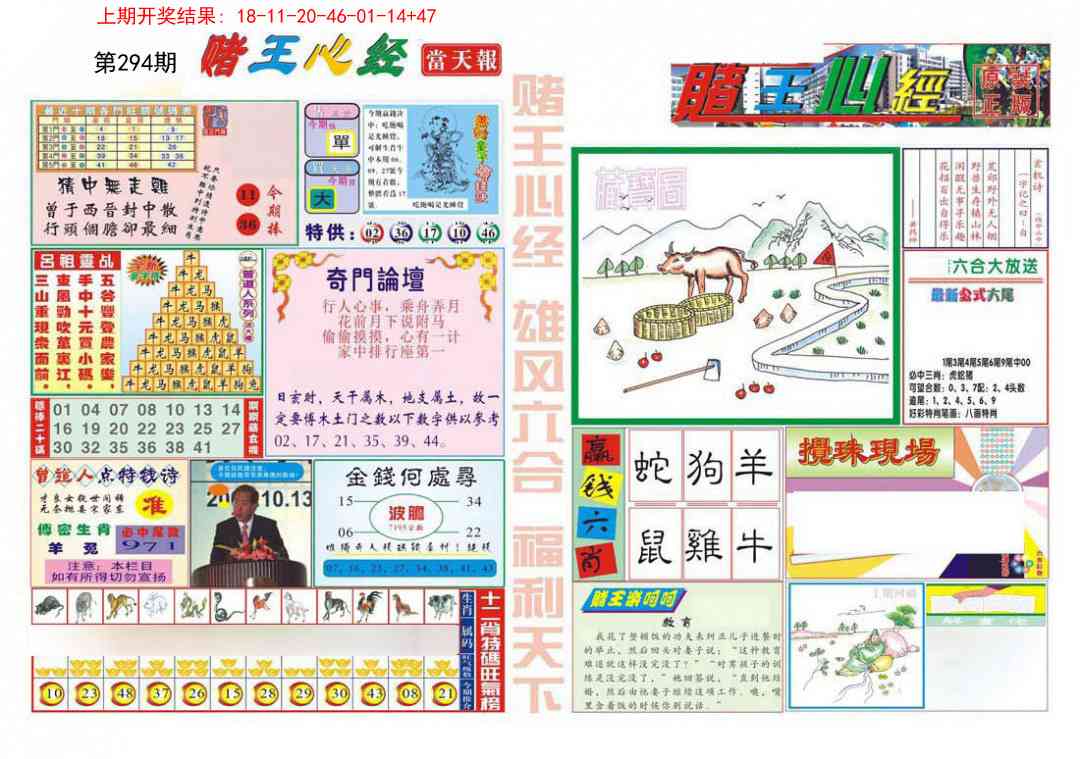 294期赌王心经[图]