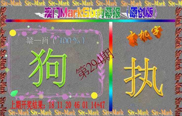 294期赛马会内幕报(原创版）[图]