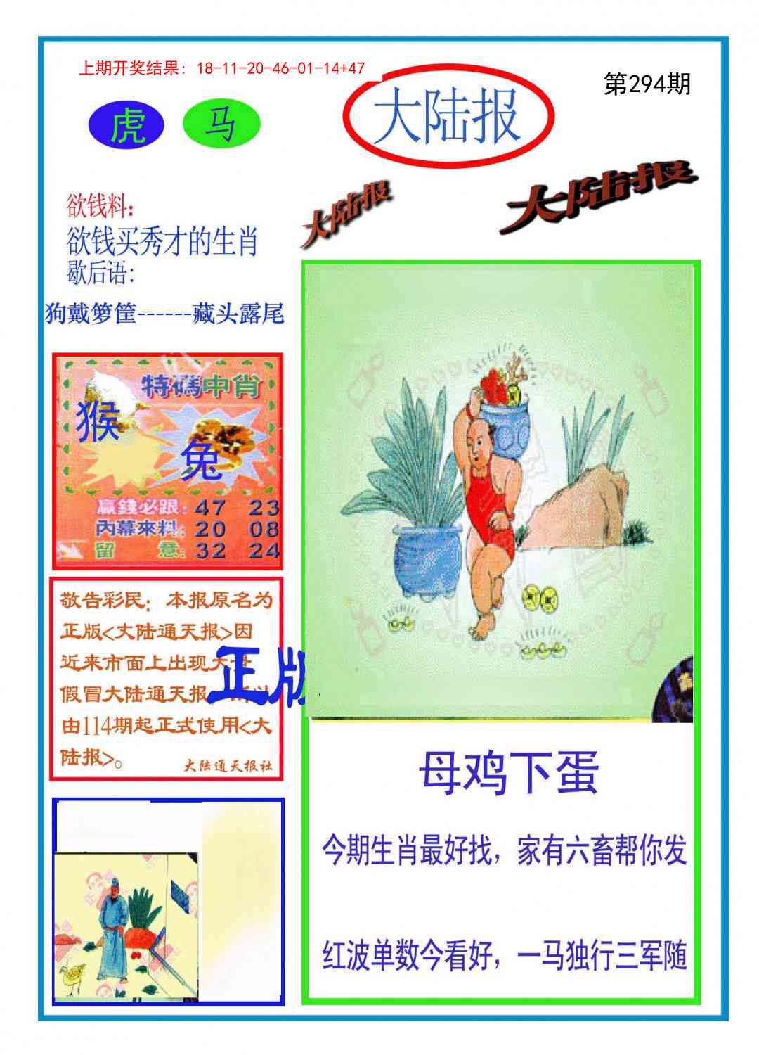 294期大陆报[图]