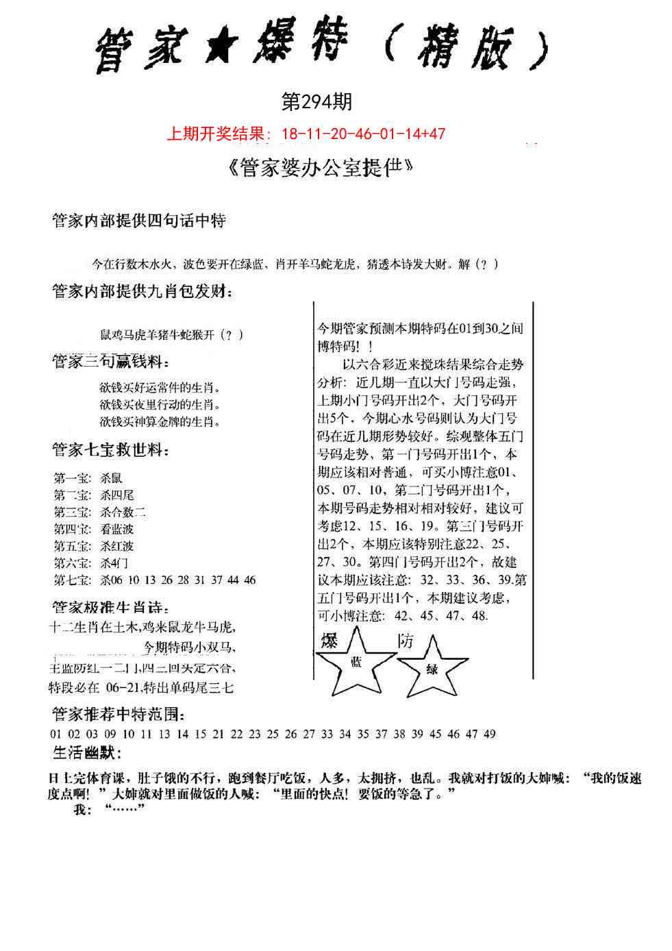 294期管家爆特精版[图]