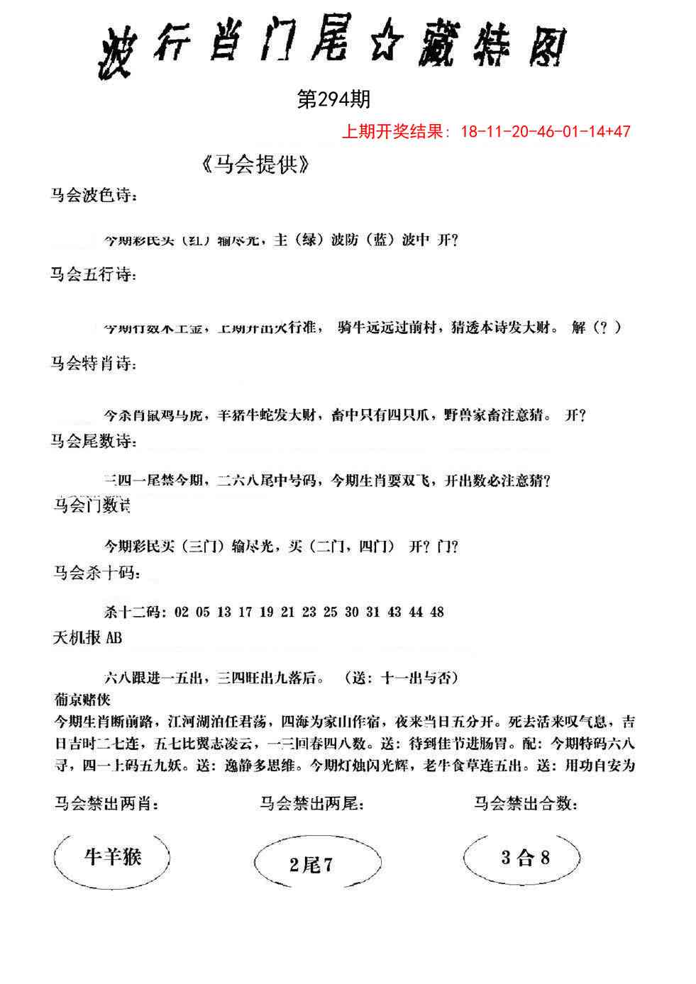 294期波行肖尾藏特图[图]