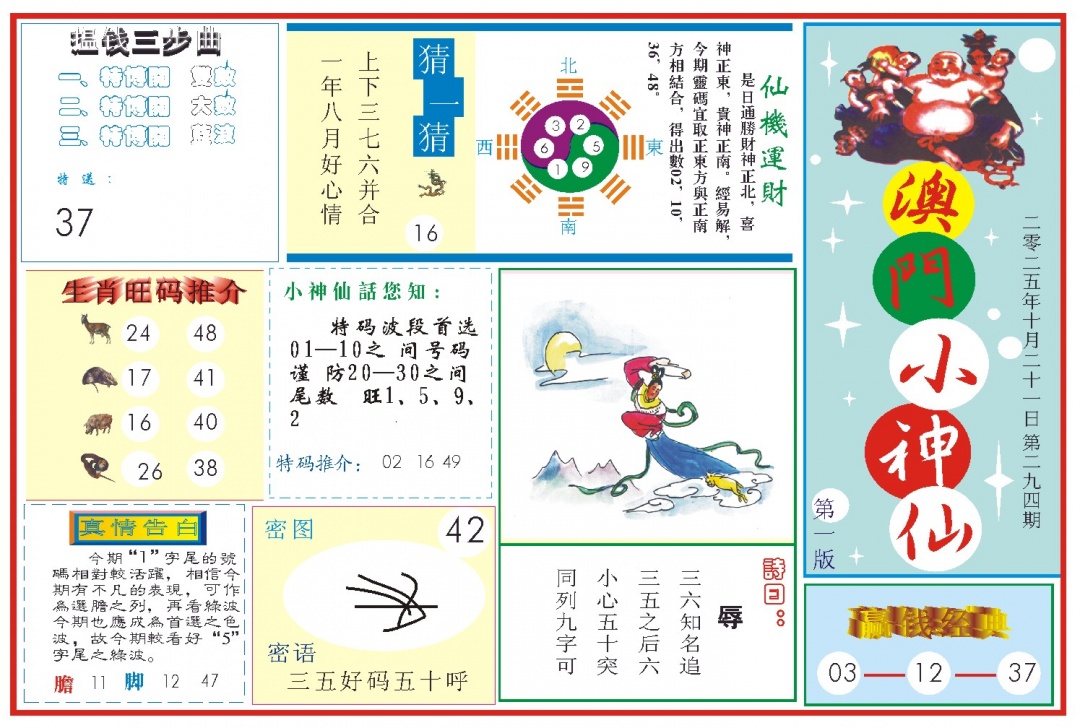 294期小神仙-1[图]