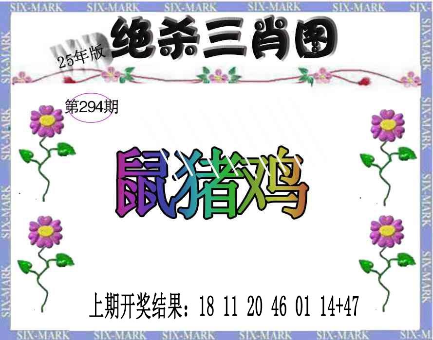 294期生财有道杀三肖[图]