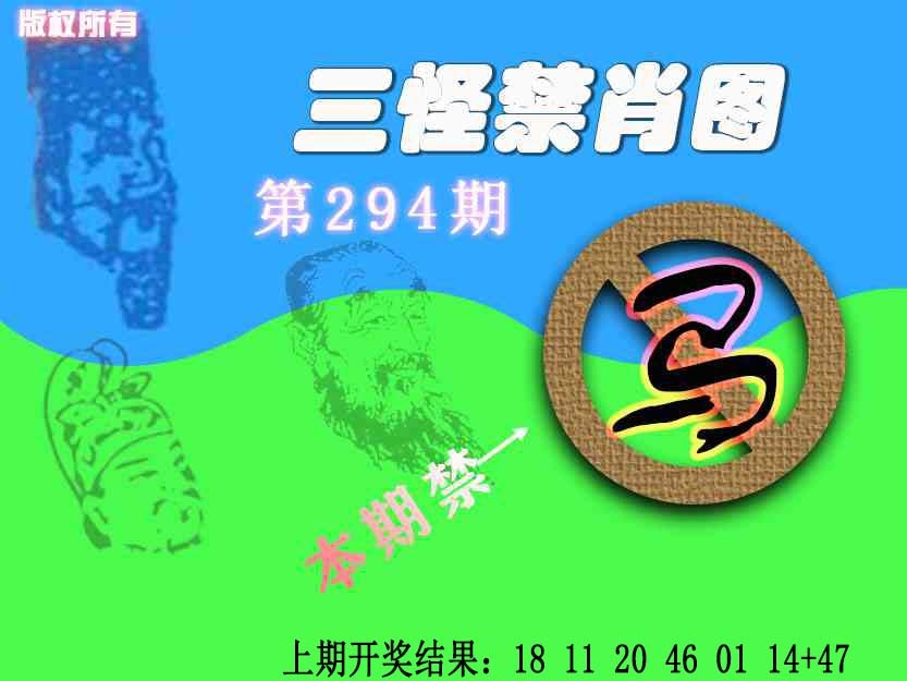 294期禁肖图《另版》[图]