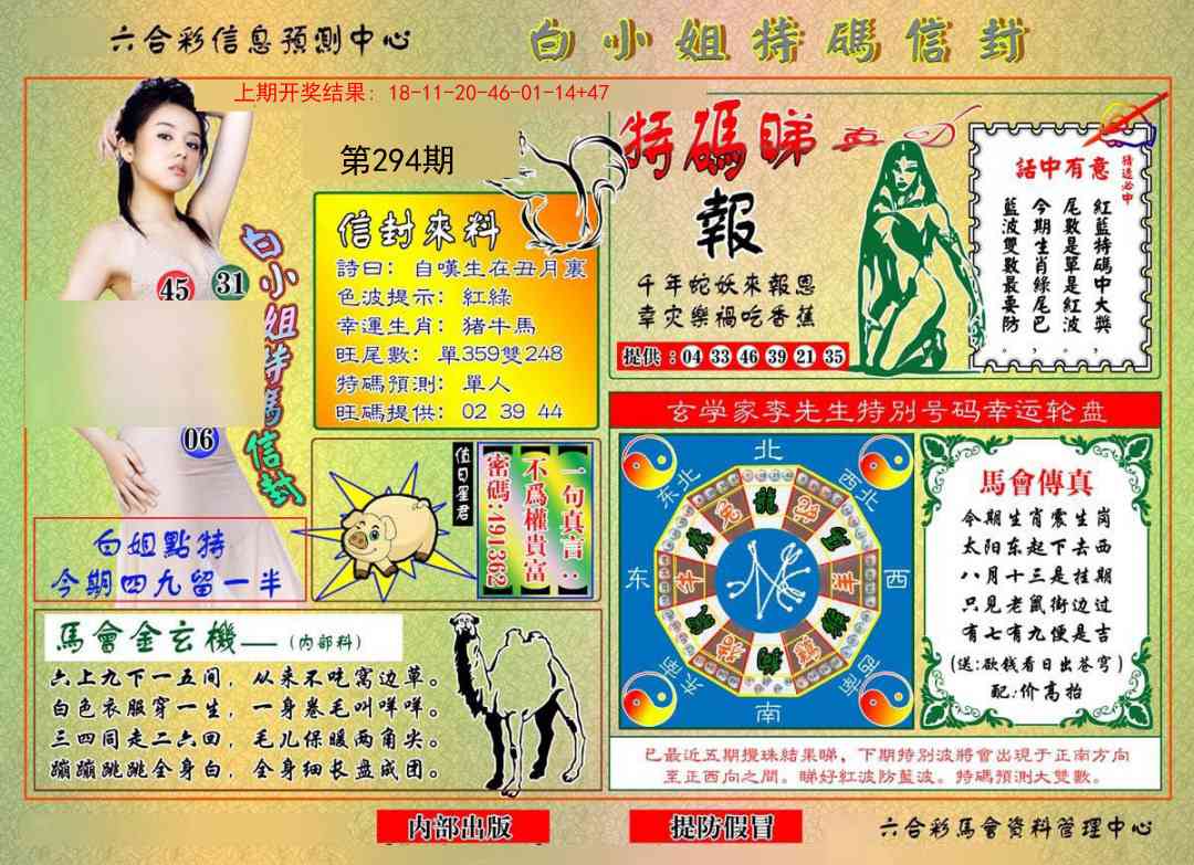 294期白小姐特码信封[图]