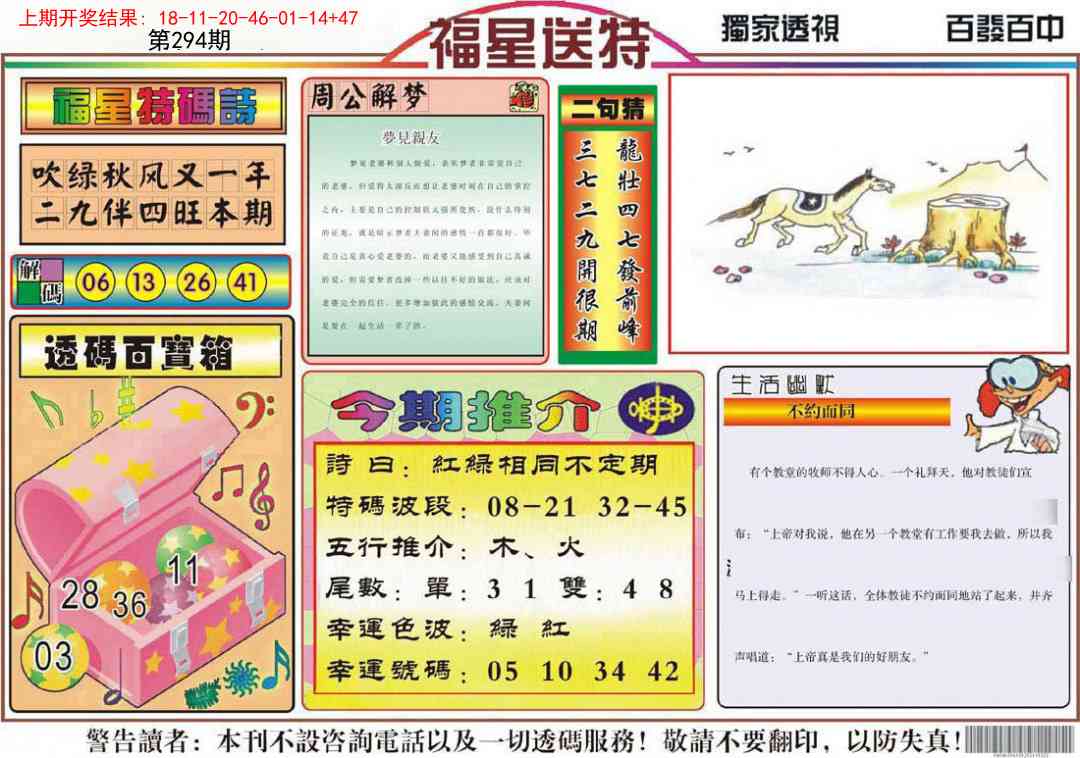 294期福星送特[图]