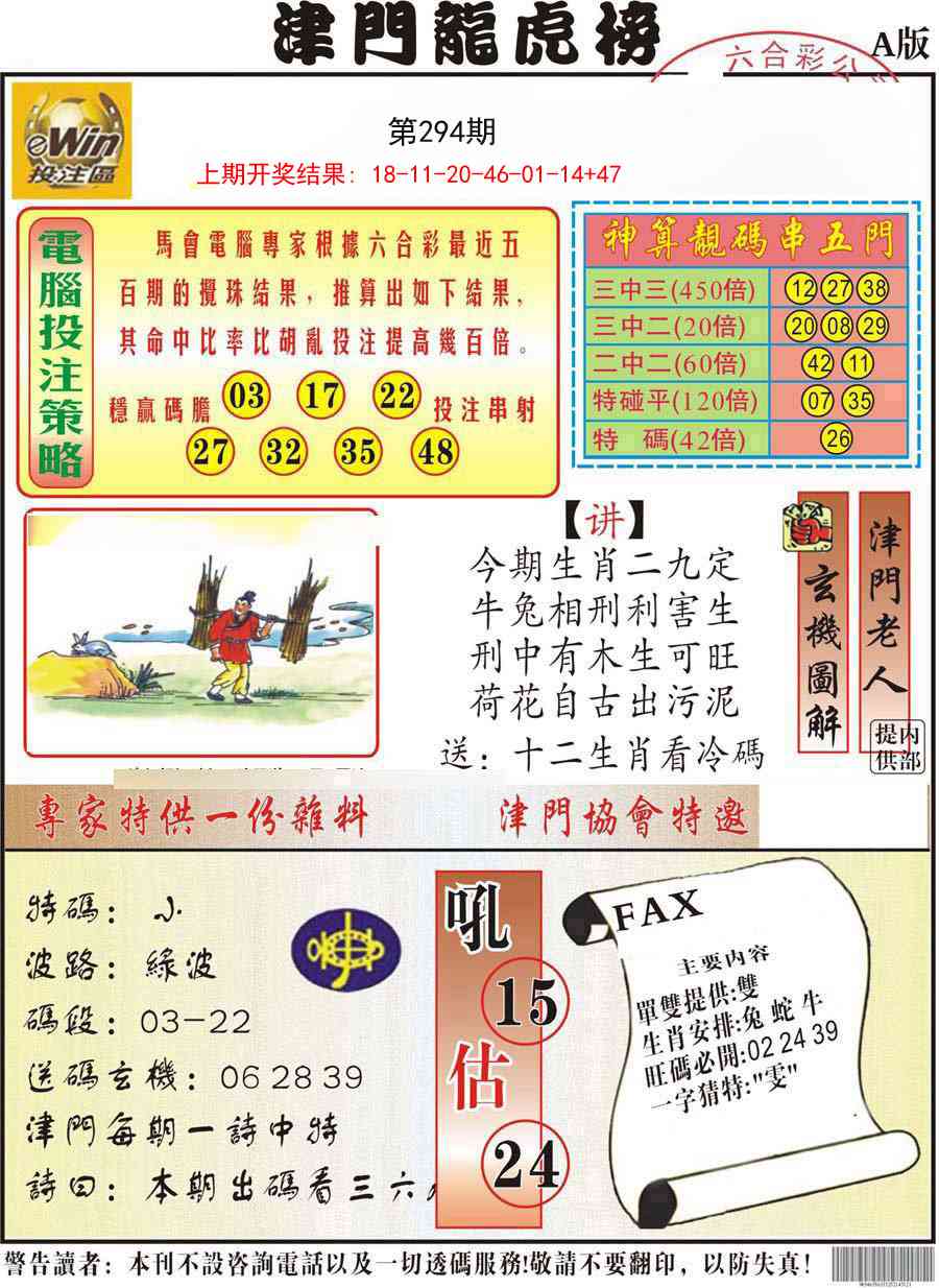 294期津门龙虎榜A[图]