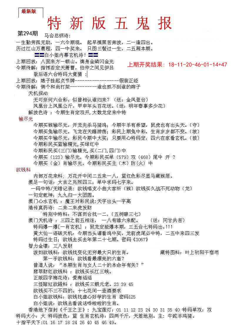 294期特新五鬼A[图]