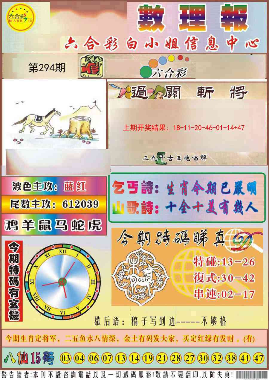 294期九龙数理报[图]