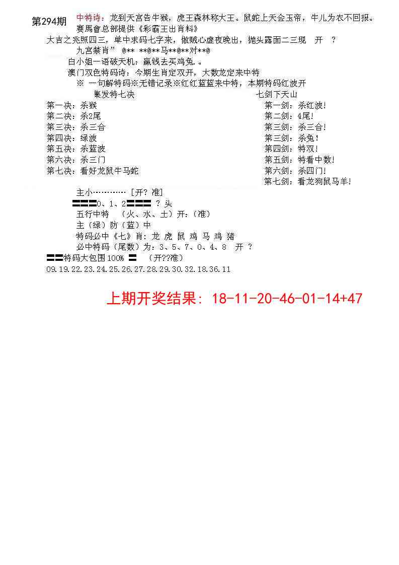 294期特新五鬼B[图]