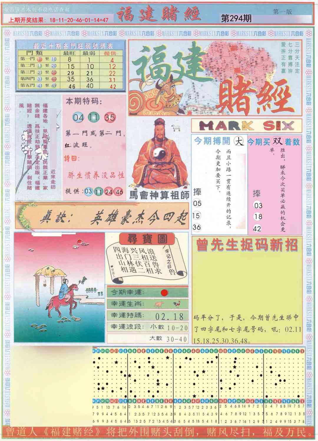 294期福建赌经A[图]