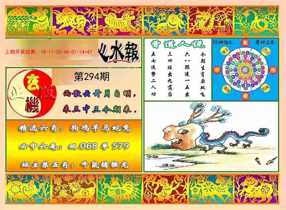 294期九龙心水报[图]