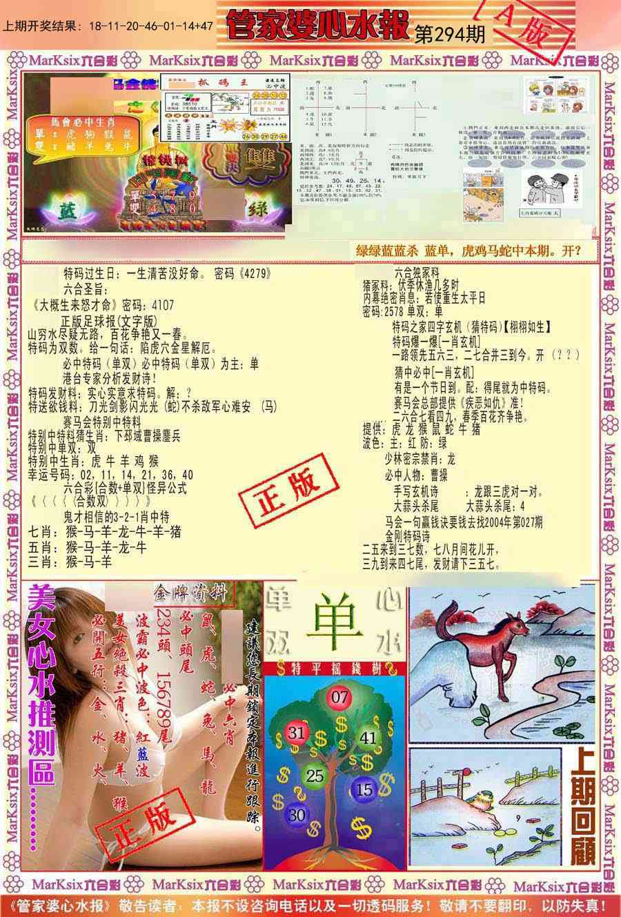 294期管家婆心水报A[图]