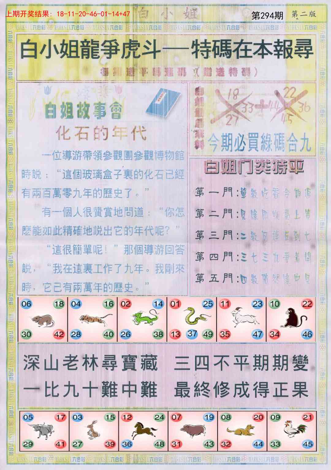 294期白小姐龙虎霸B[图]