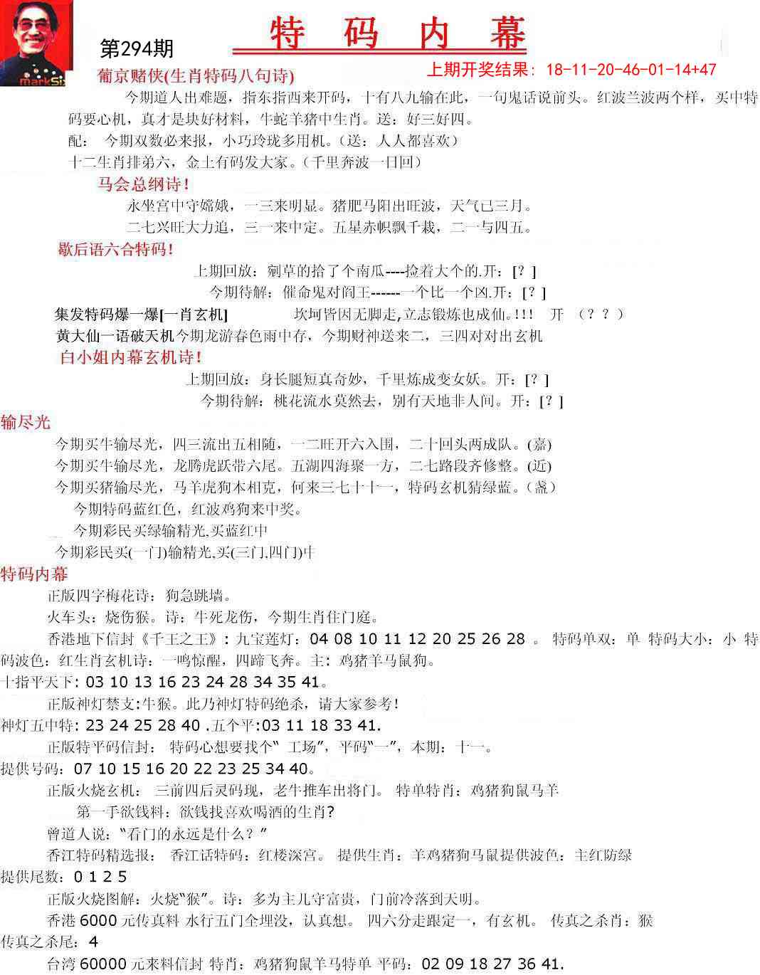 294期特码内幕A[图]