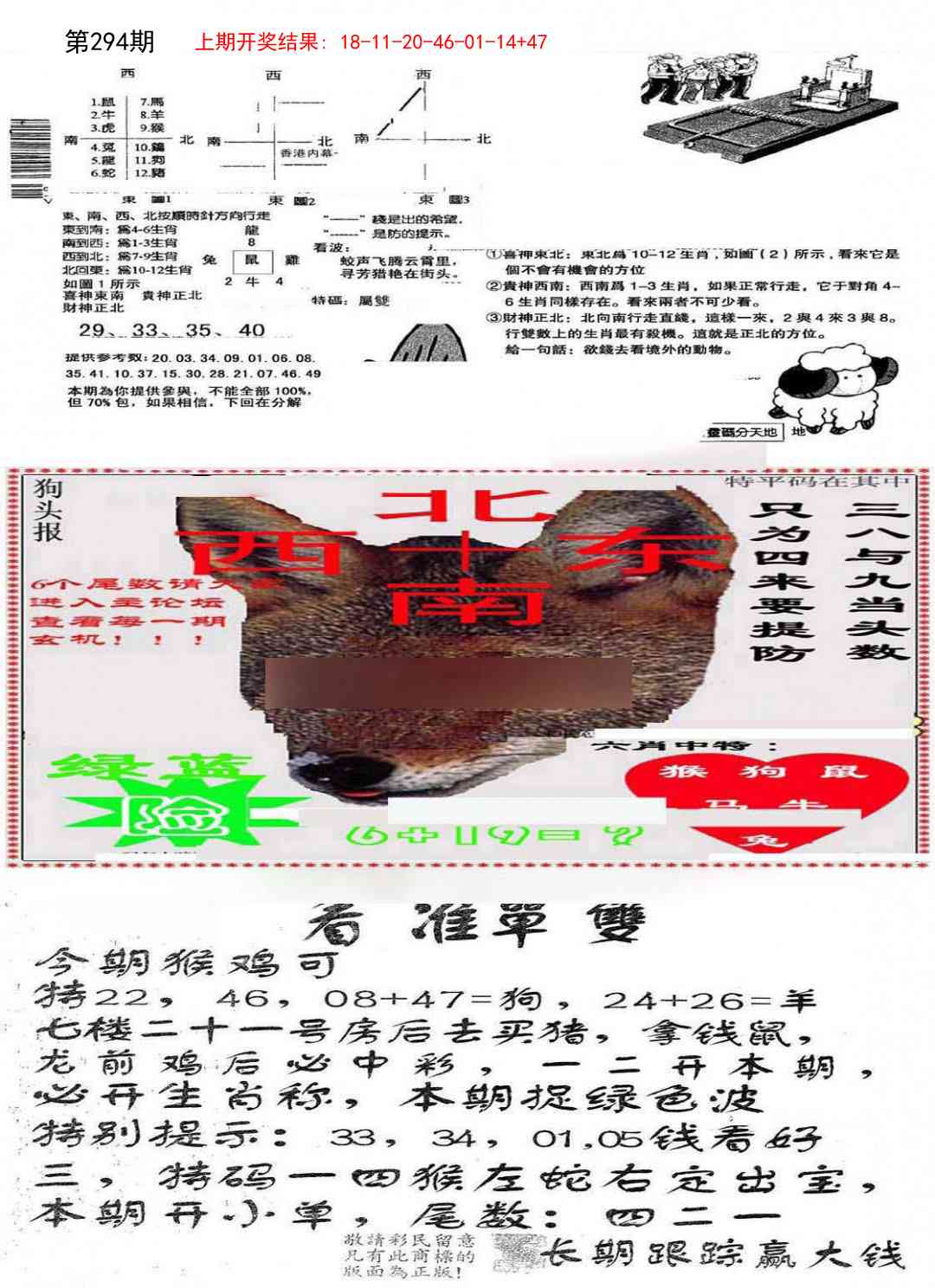 294期特码内幕B[图]