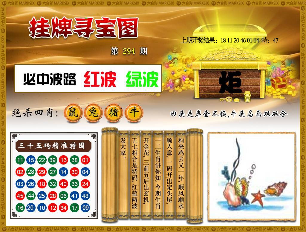 294期挂牌寻宝[图]