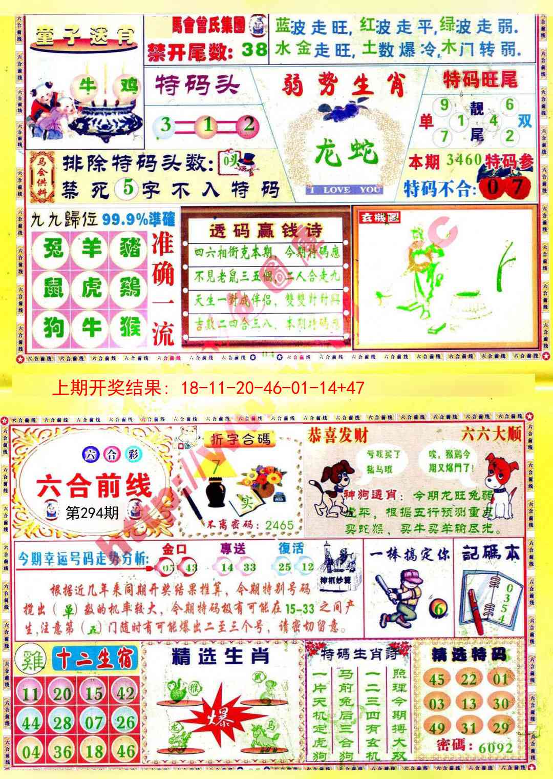 294期六合前线[图]
