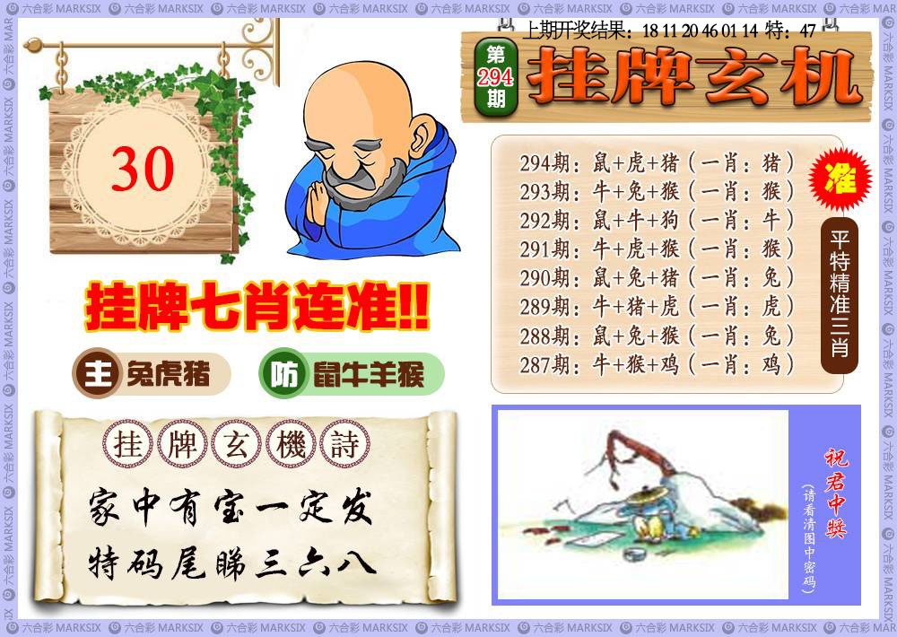 294期挂牌玄机[图]