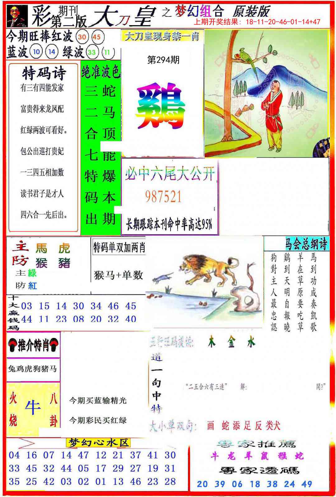 294期大刀皇之(梦幻组合)[图]