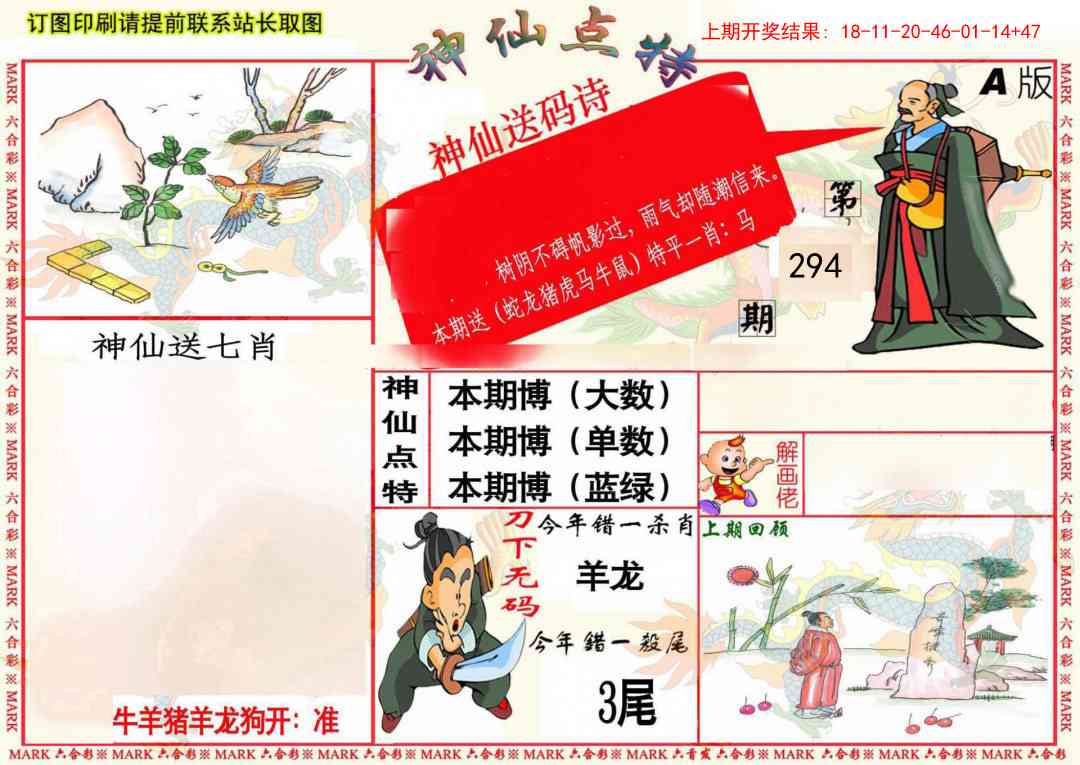 294期神仙点特A(精)[图]