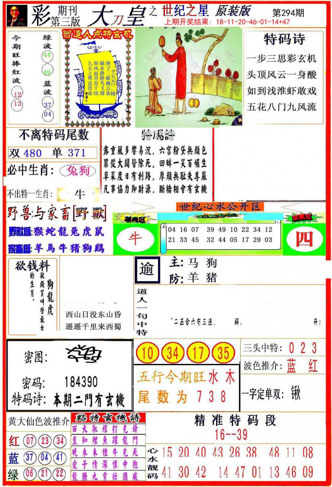 294期大刀皇之(世纪之星)[图]