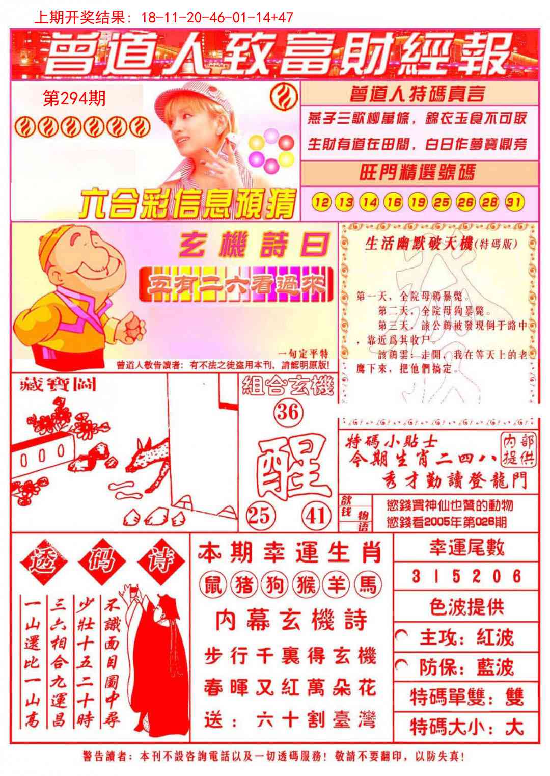 294期曾道人致福财经[图]