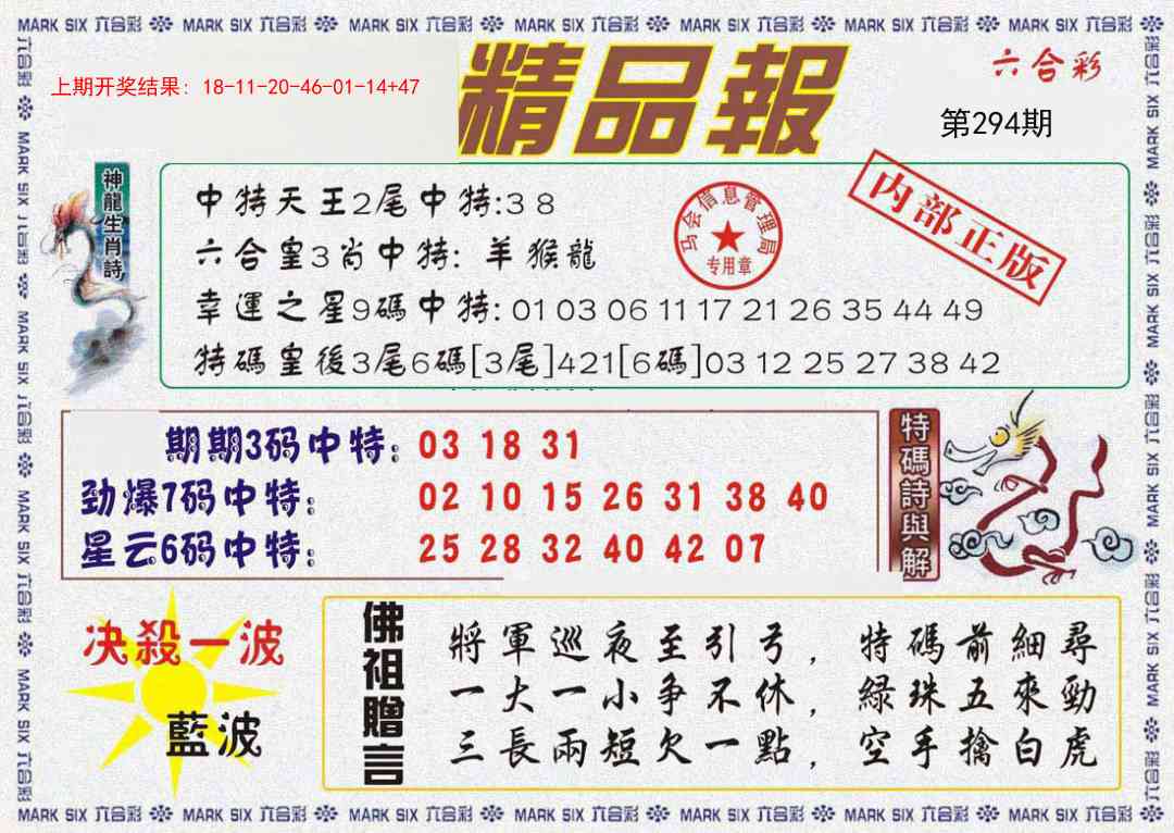294期精品报[图]