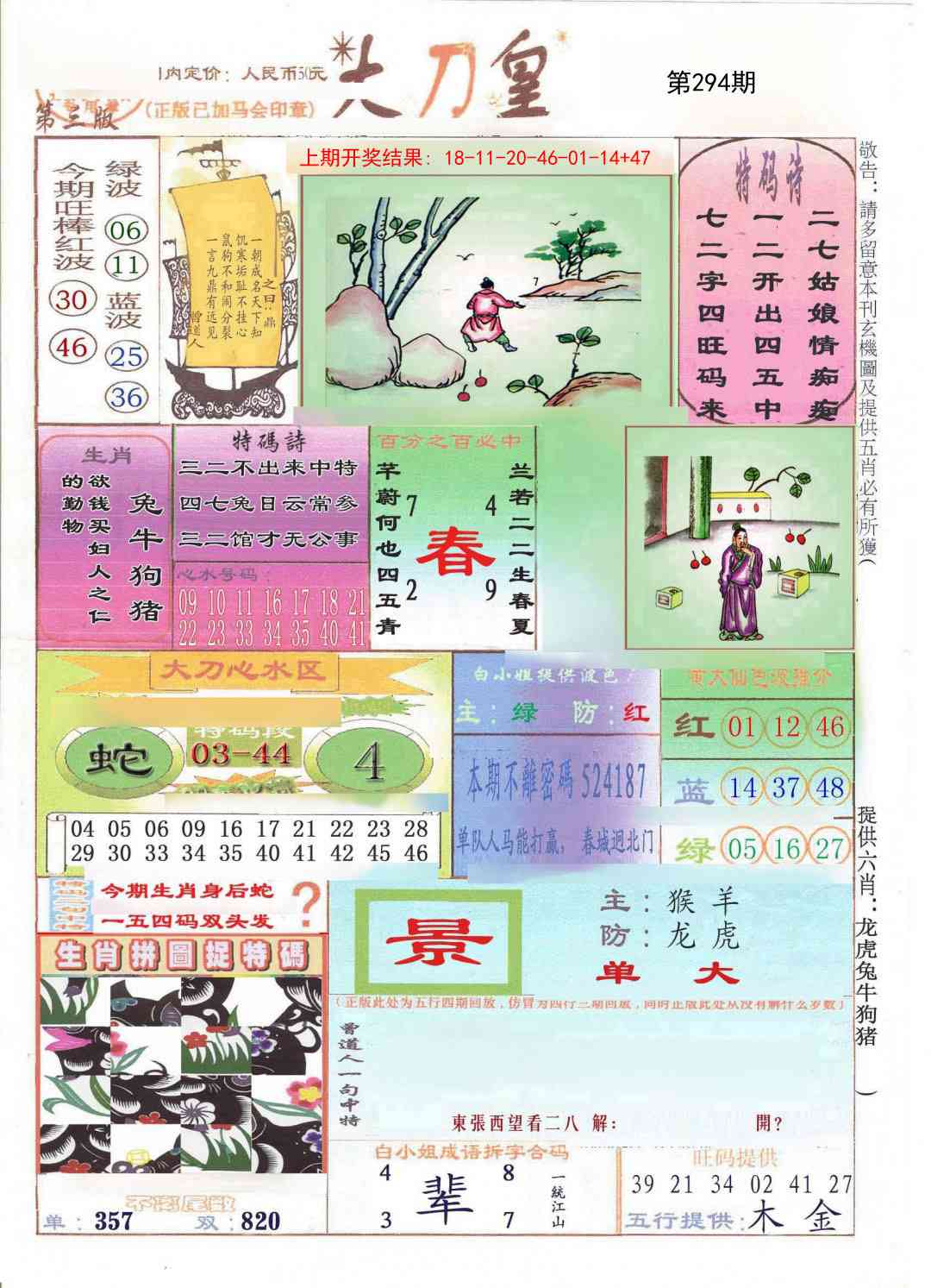 294期大刀皇[图]