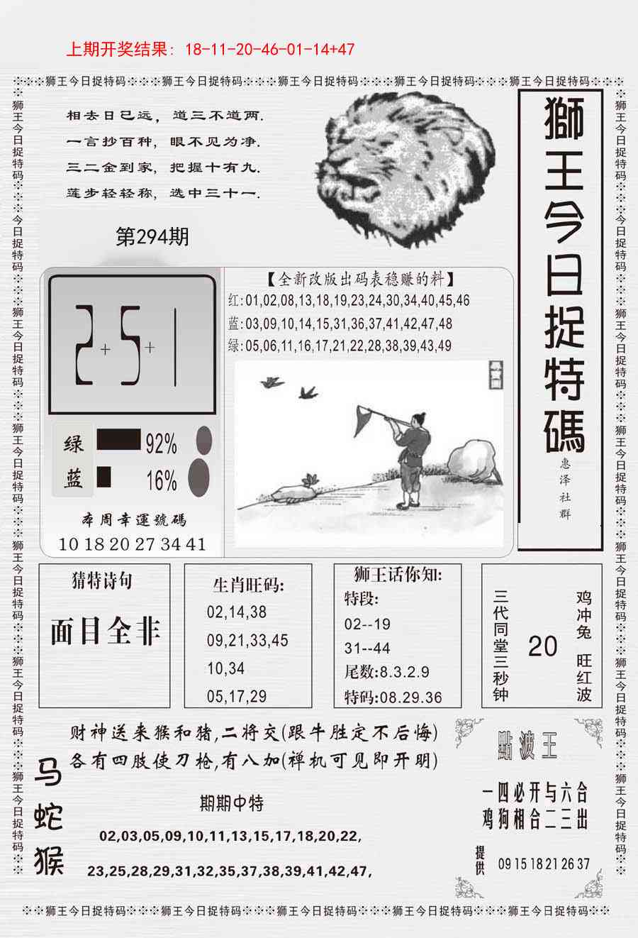 294期狮王今日抓特码[图]