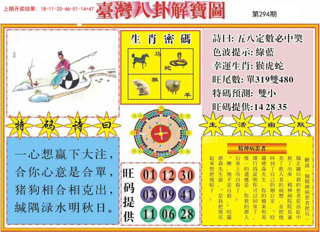 294期台湾八卦解宝图[图]