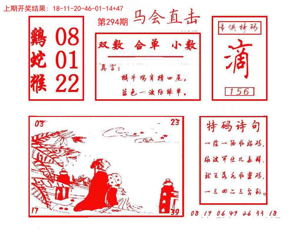 294期马会直击[图]