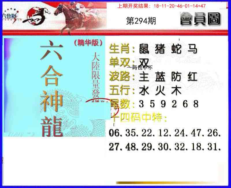 294期六合神龙[图]