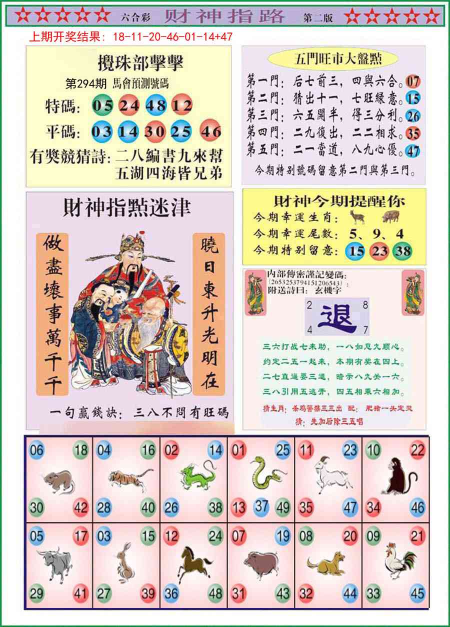 294期财神指路B[图]