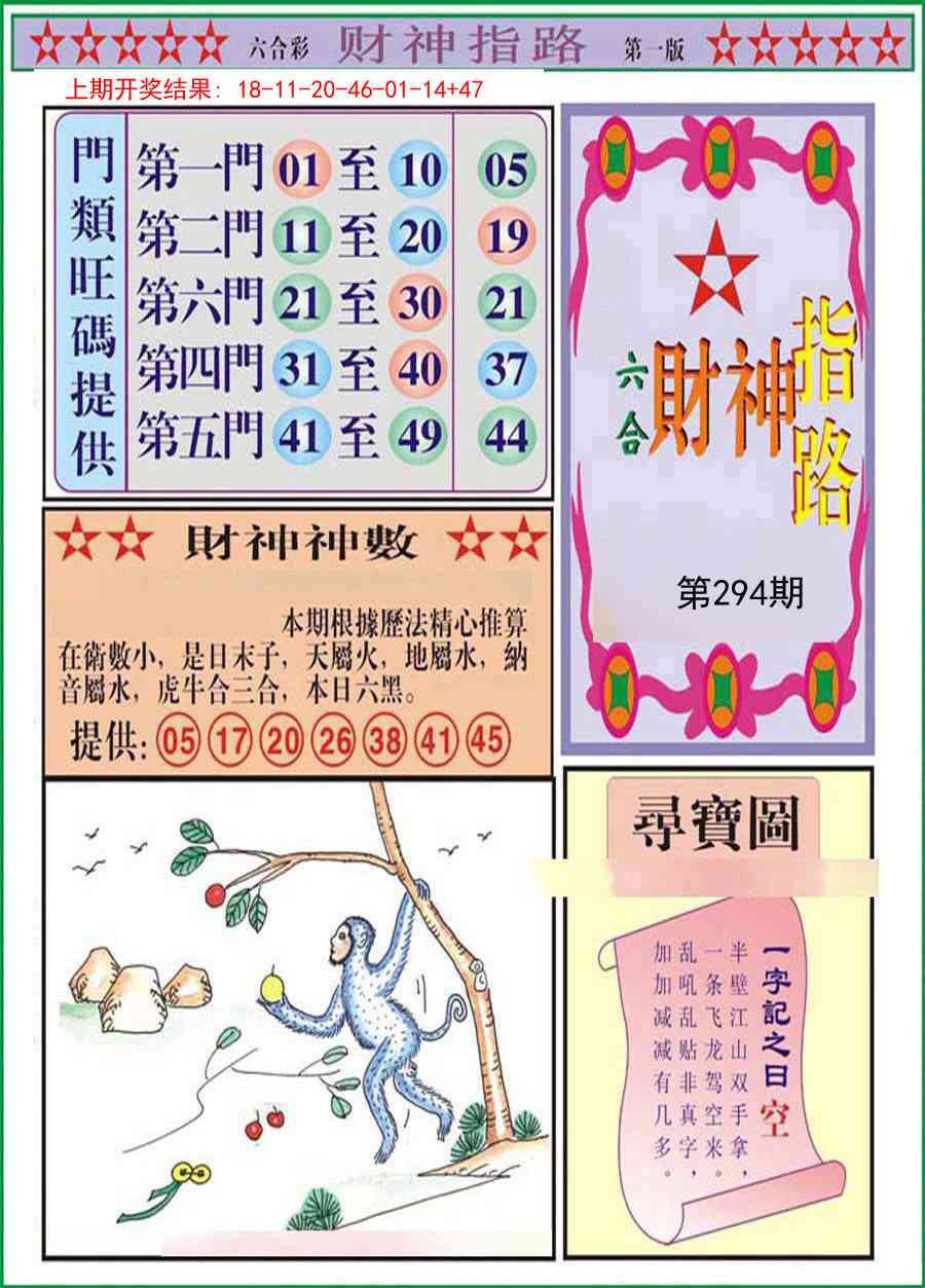 294期财神指路A[图]