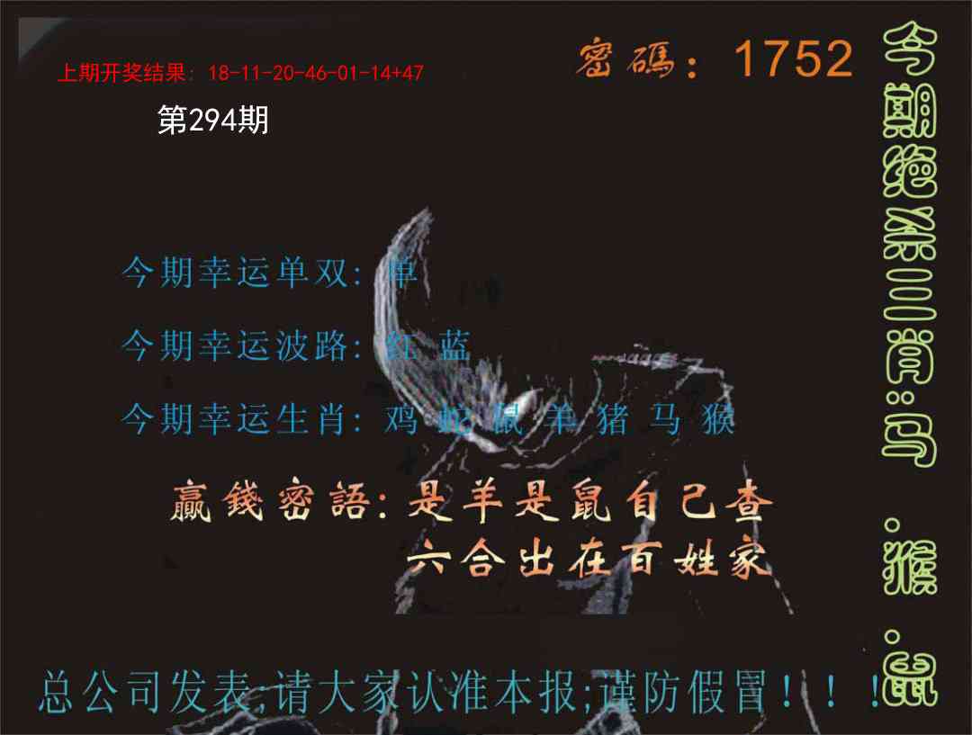 294期特码报[图]