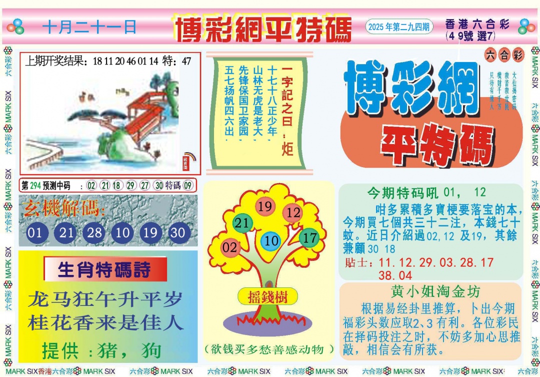 294期博彩网平特报[图]