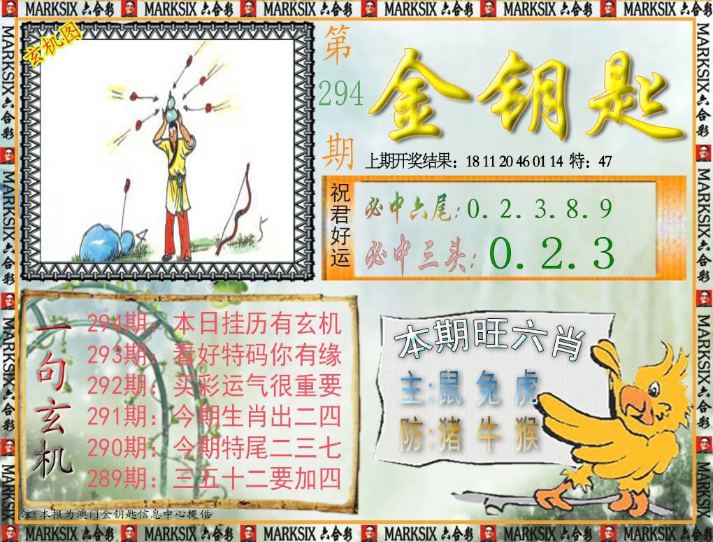 294期金钥匙[图]