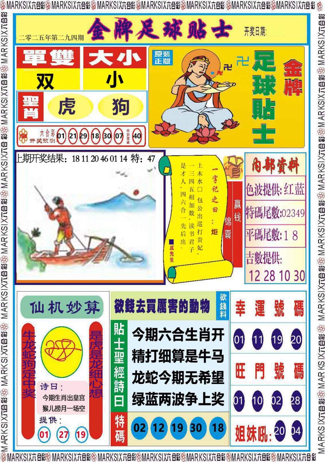 294期金牌足球贴士[图]