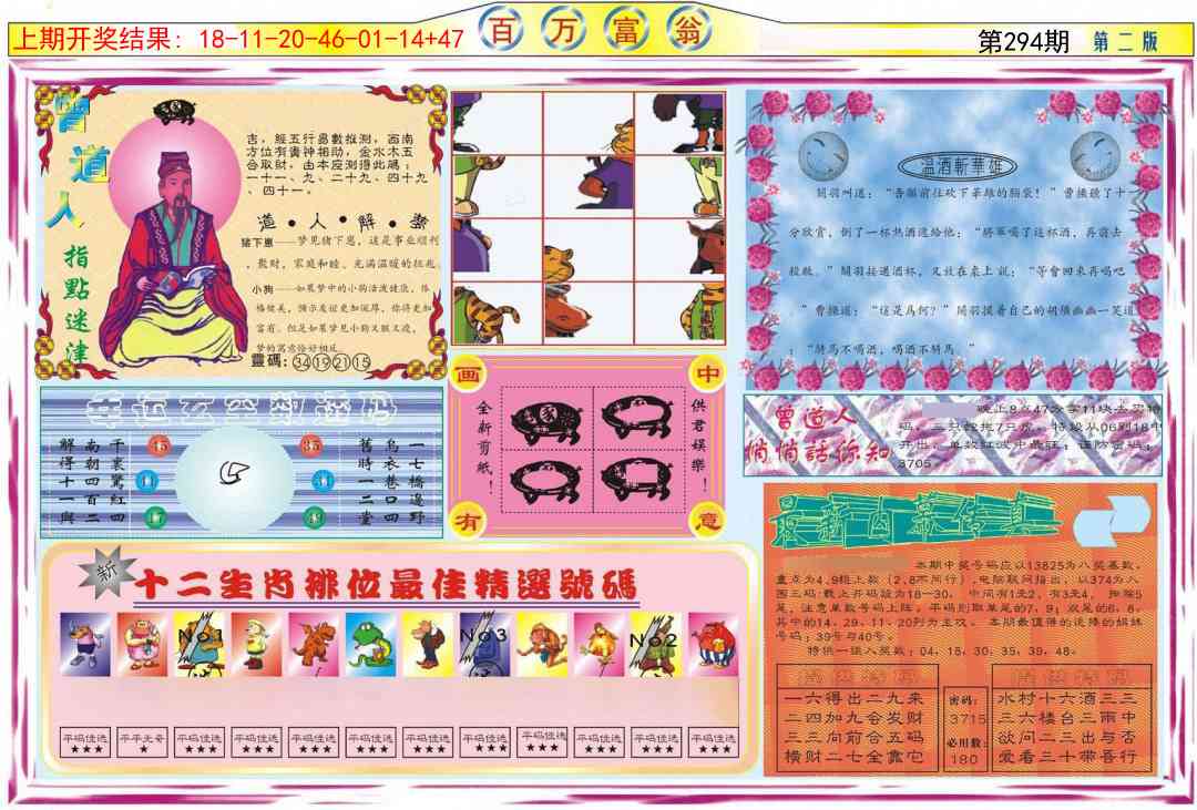 294期百万富翁B[图]