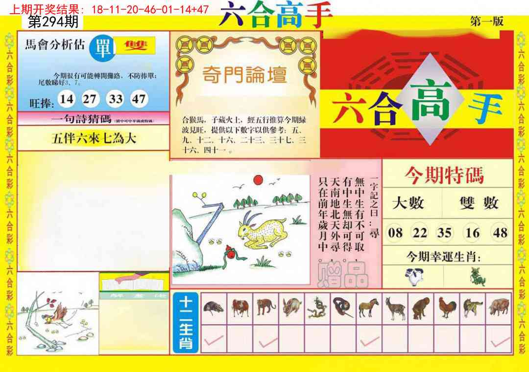 294期六合高手A[图]