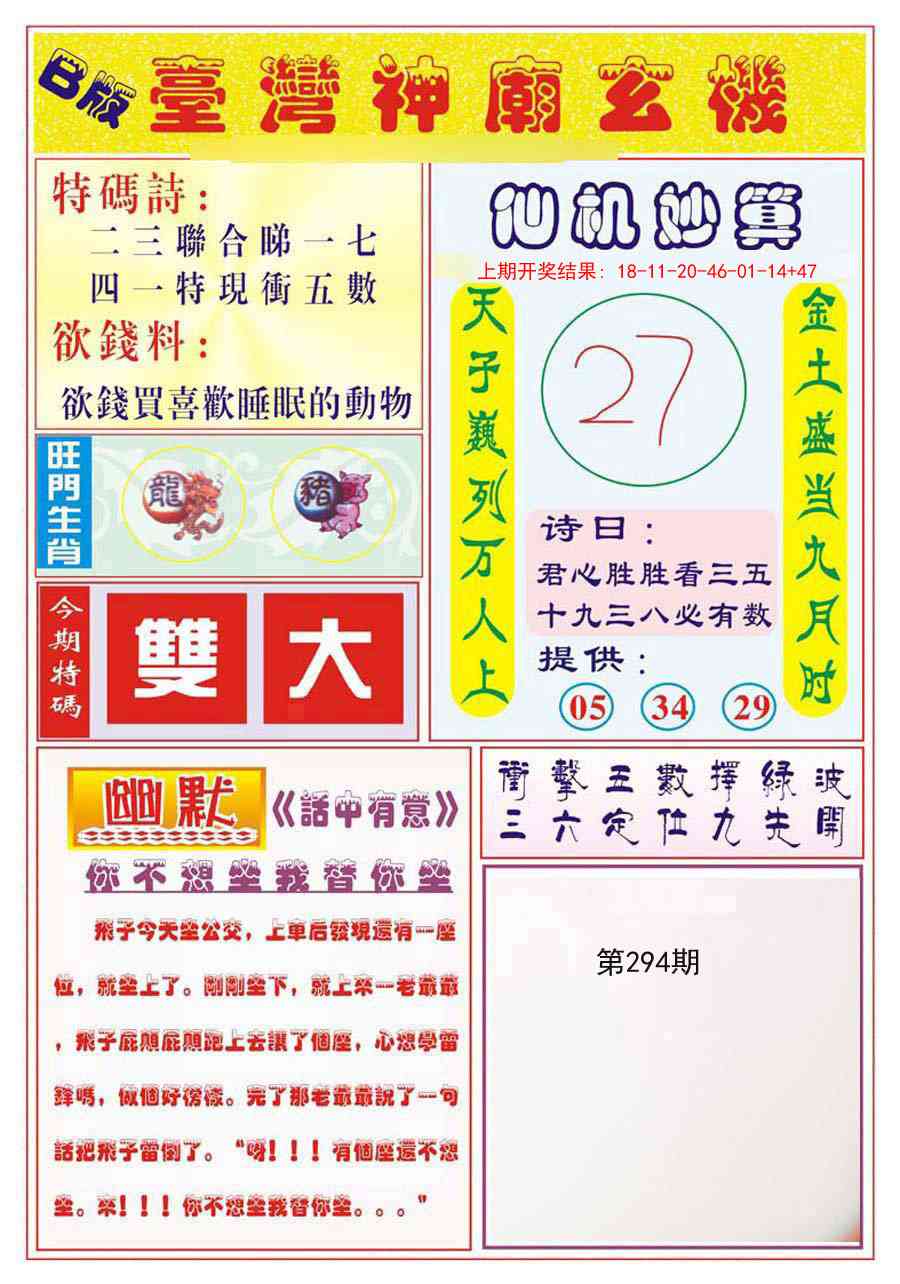 294期台湾神庙B[图]